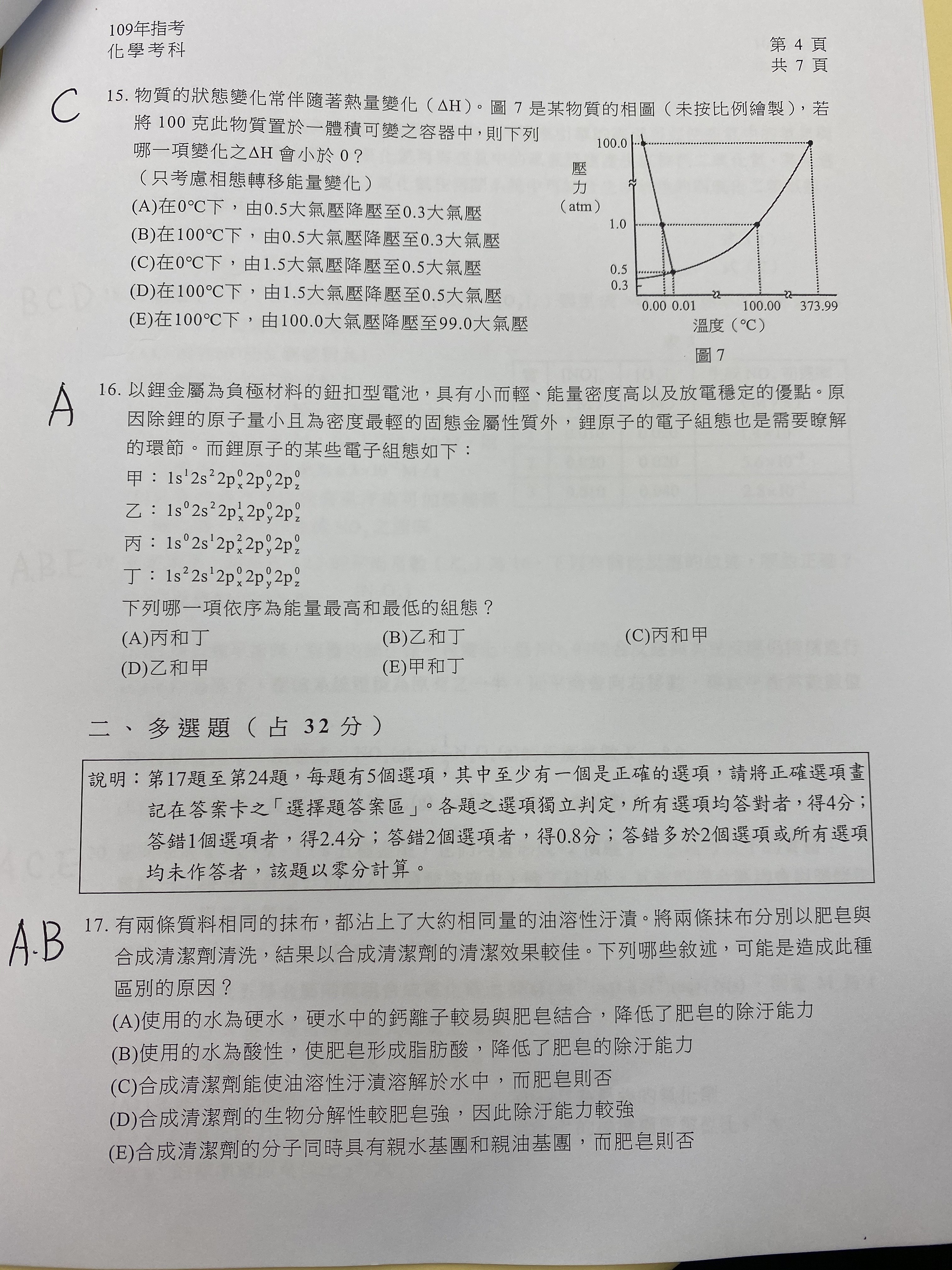 å¿«çœ‹å°å¹¾é¡Œ æŒ‡è€ƒåŒ–å­¸è§£ç­