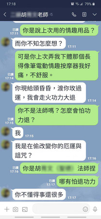 胡姓法師以按摩棒侵犯小美，誆稱是在改運。（圖／受害者提供）