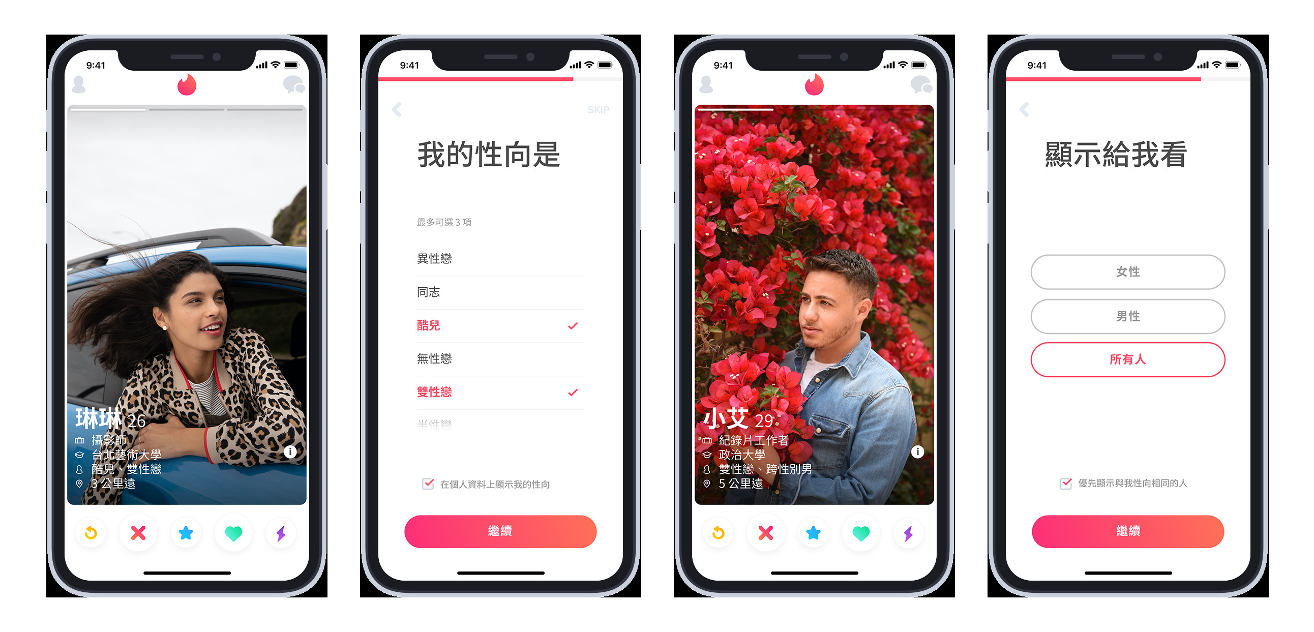 ▲▼交友軟體「性取向」功能正式在台灣上線。（圖／Tinder提供）