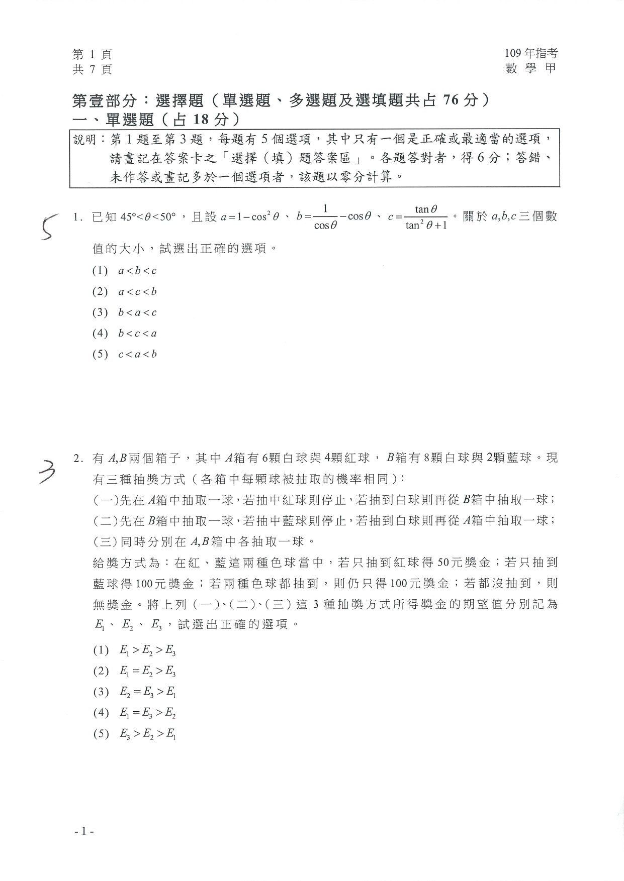 ▼指考數學甲解答 。（圖／台北市補教協會提供）