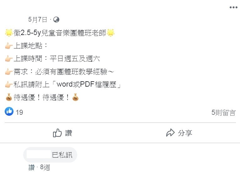 ▲▼新北市一名教國樂的音樂老師因性侵國中男學生再約砲被停聘。（圖／翻攝音樂老師臉書）