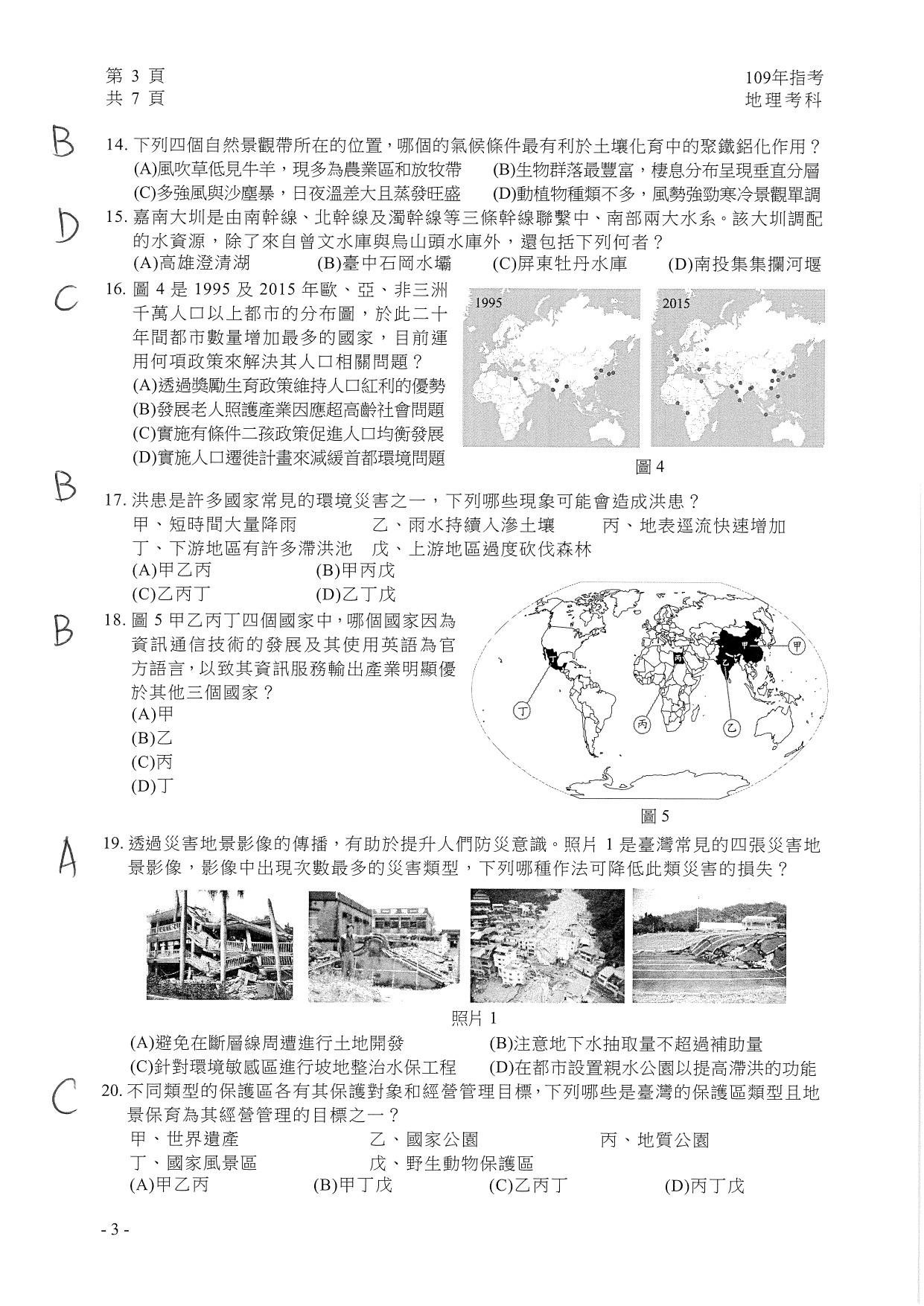 ▲▼  指考地理解答。（圖／台北補教協會提供）