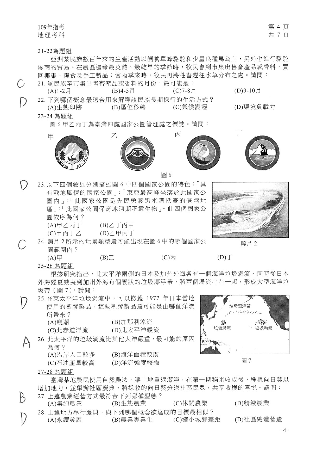 ▲▼  指考地理解答。（圖／台北補教協會提供）