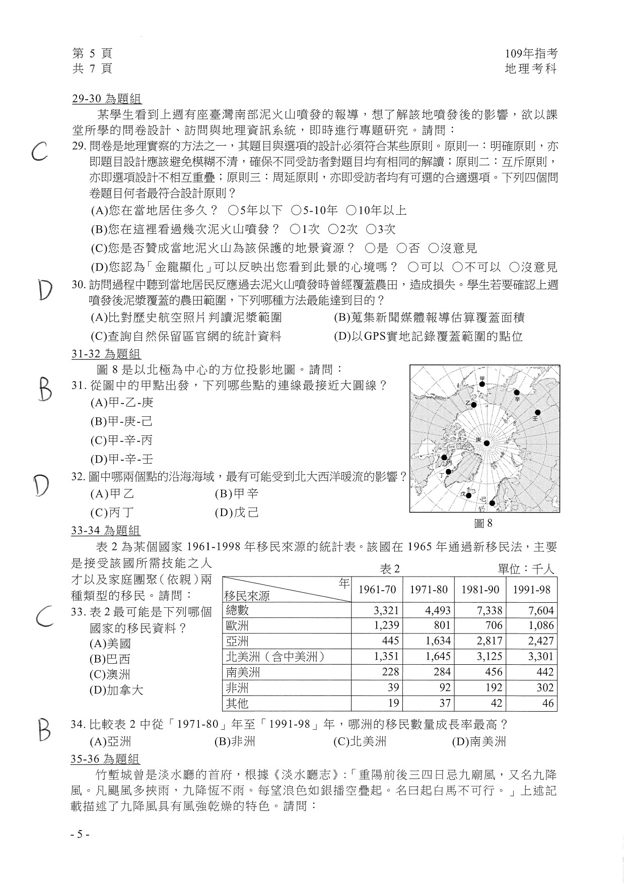 ▲▼  指考地理解答。（圖／台北補教協會提供）