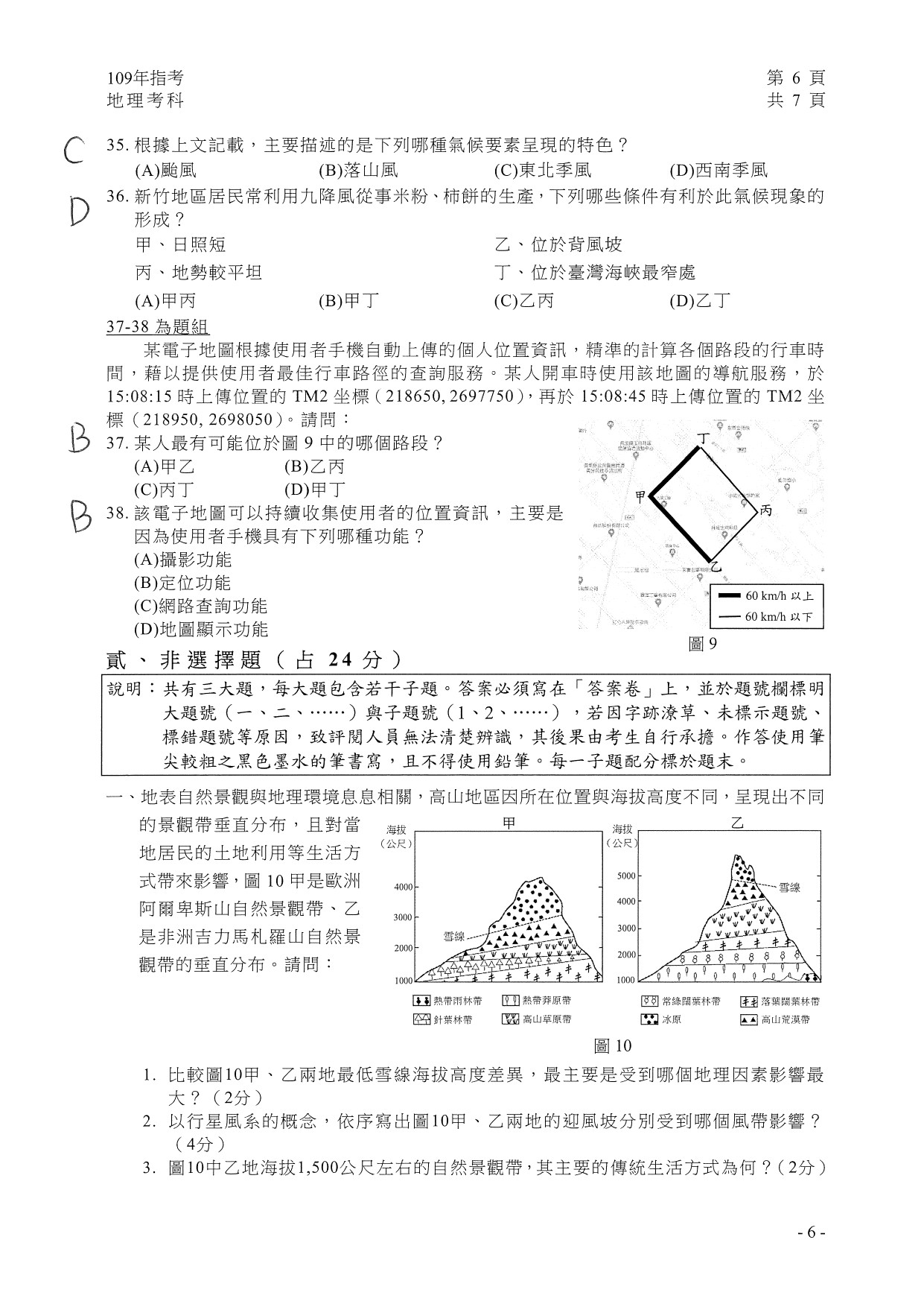 ▲▼  指考地理解答。（圖／台北補教協會提供）