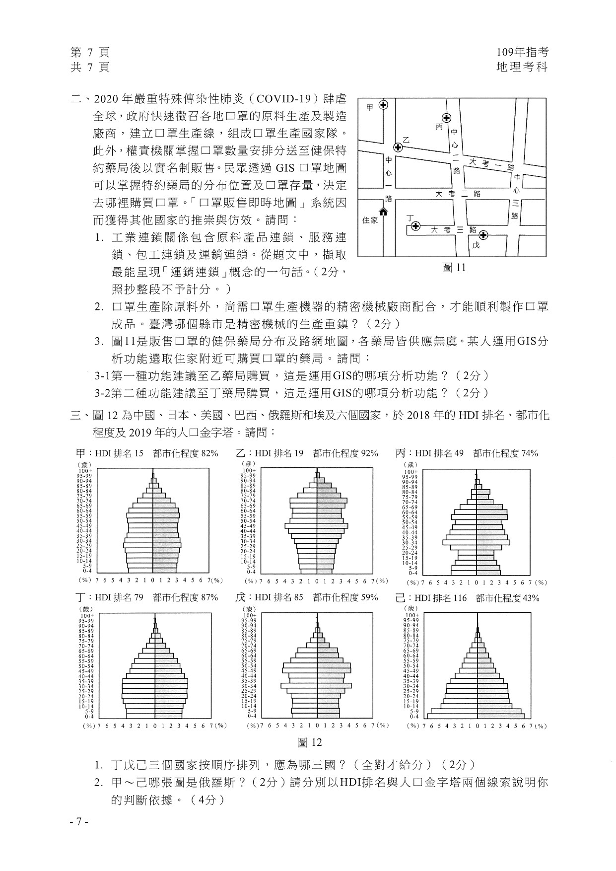 ▲▼  指考地理解答。（圖／台北補教協會提供）