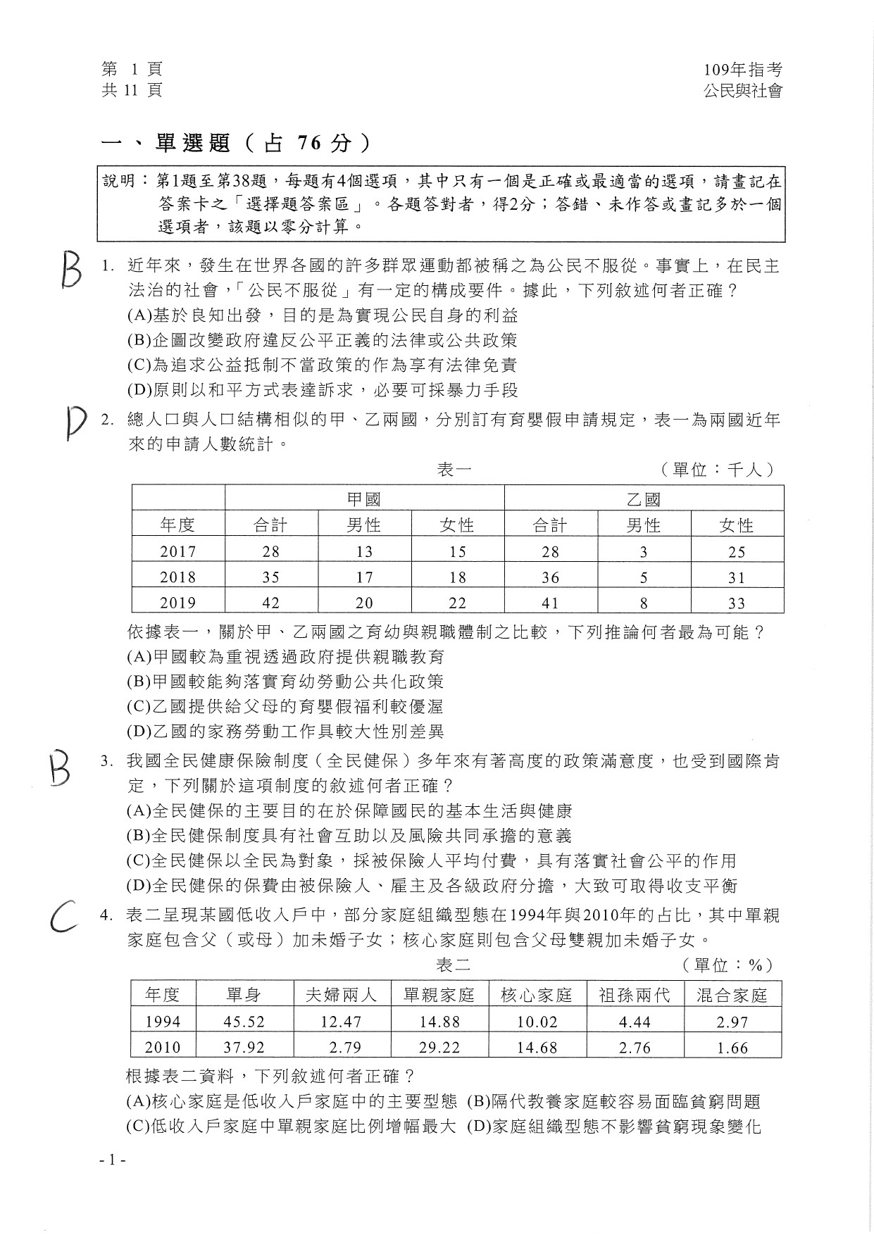 ▲▼ 指考公民解答 。（圖／台北市補教協會提供）