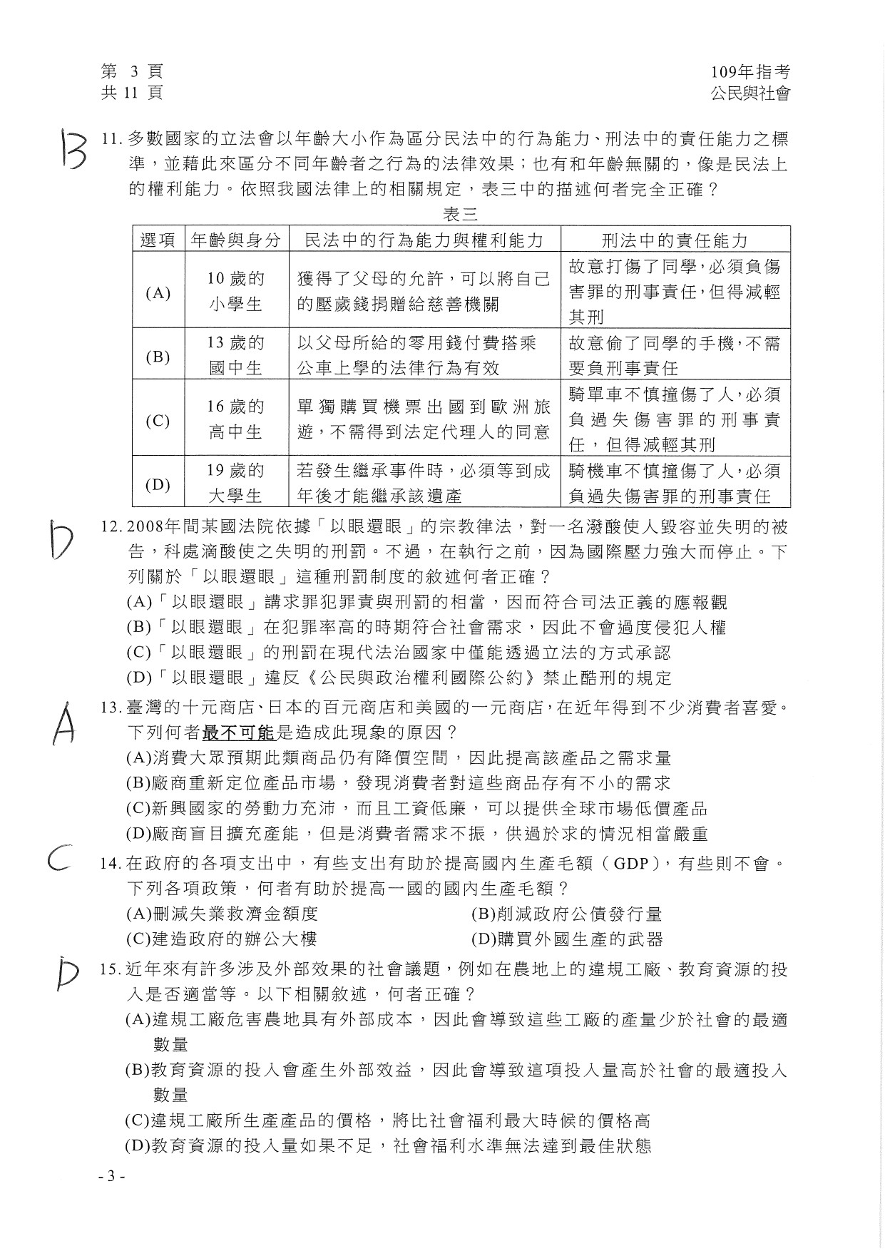 ▲▼ 指考公民解答 。（圖／台北市補教協會提供）