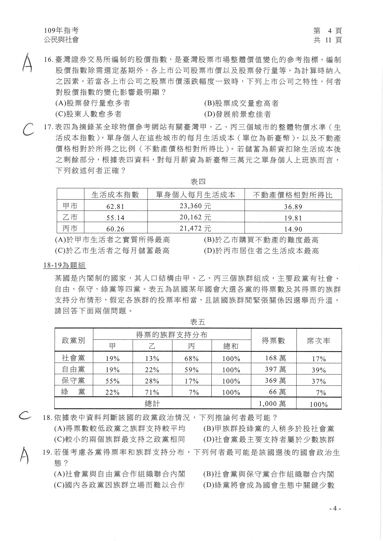 ▲▼ 指考公民解答 。（圖／台北市補教協會提供）