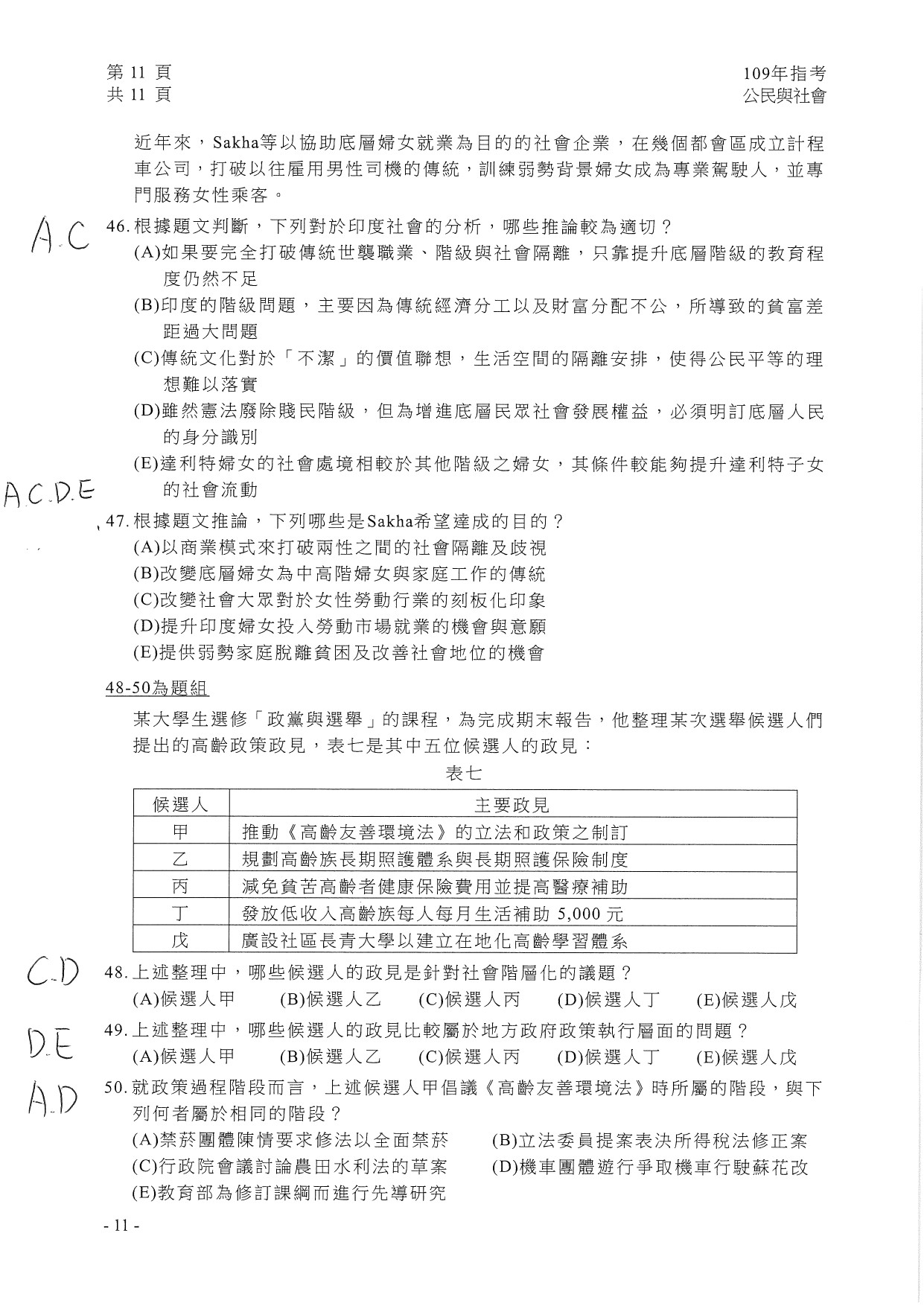 ▲▼ 指考公民解答 。（圖／台北市補教協會提供）