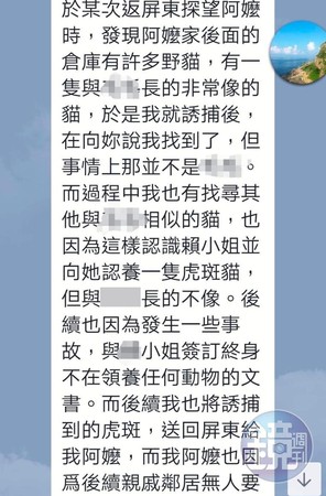 Z員警事後向G小姐認錯，坦承以「貍貓換太子」方式欺騙對方。（讀者提供）