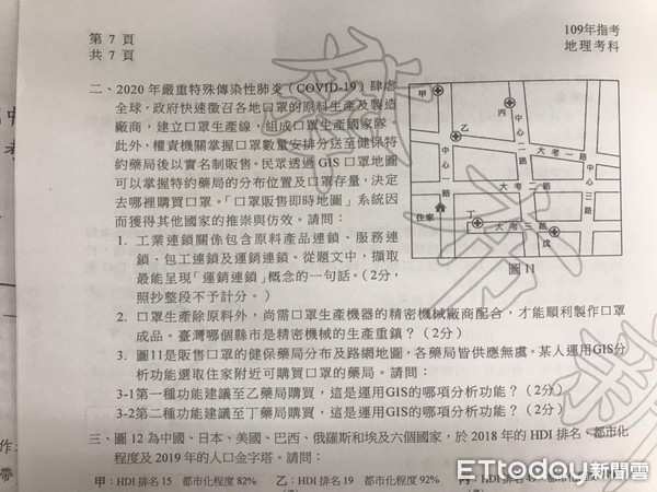 ▲▼大學指考地理口罩題目。（圖／記者許展溢攝）