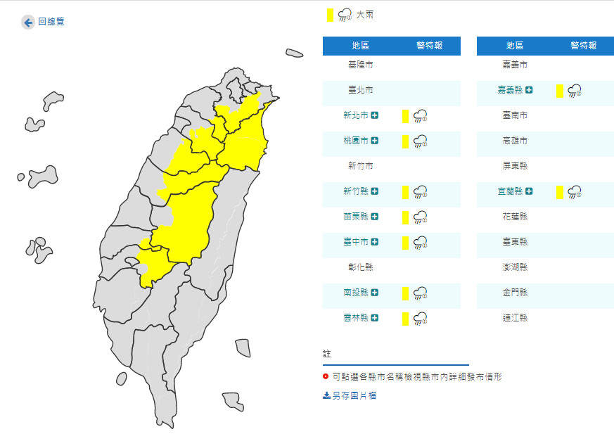 ▲▼大雨特報。（圖／中央氣象局）