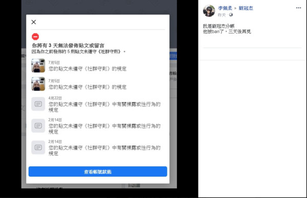 冠杰起瘋了的本尊帳號因為違反規範而被禁言3天。（翻攝劉冠杰臉書）