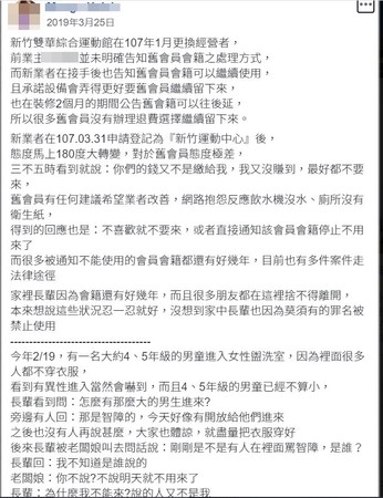 ▲新竹運動中心讀者投訴。（圖／翻攝新竹爆料公社）