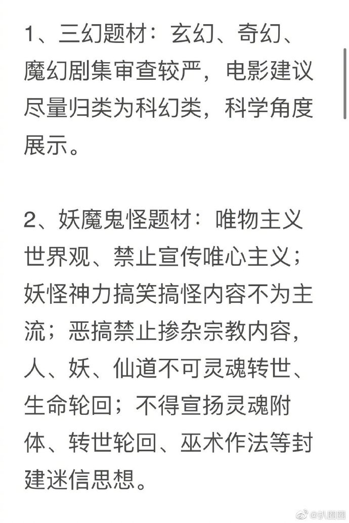 ▲▼大陸廣電總局第三季針對影視審查做出最新限制。（圖／翻設自微博）