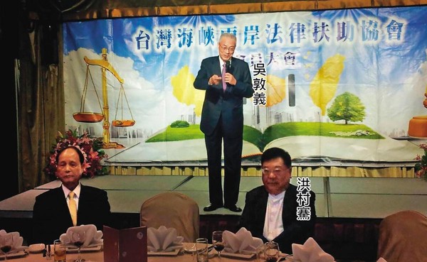 洪村騫擔任台灣海峽兩岸法律扶助會理事長，常邀請前副總統吳敦義參加會員大會，2人私交甚篤。（翻攝自台灣海峽兩岸法律扶助協會Flickr）