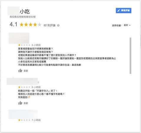 ▲▼網友到南投小吃店的Google評論洗版。（圖／翻攝Google）