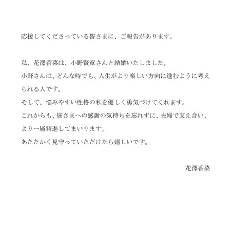 ▲花澤香菜和小野賢章公開戀愛3年後決定步入禮堂。（圖／翻攝自花澤香菜推特）