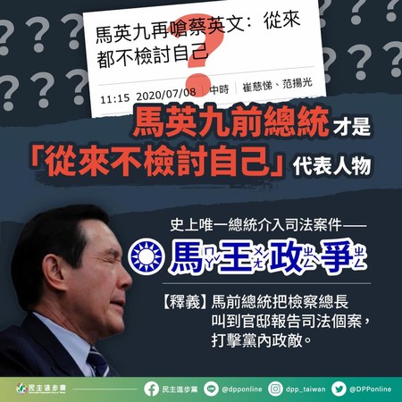 ▲▼民進黨反擊馬英九，批評他才是從不檢討自己的代表人物。（圖／民進黨提供）