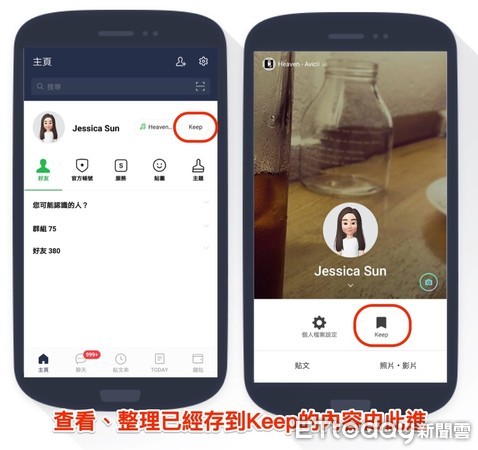 ▲LINE個人「Keep筆記」上線　快速備份聊天室所有資料。（圖／翻攝LINE）