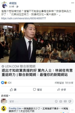 ▲針對林昶佐重返時力傳言，卓冠廷9日在臉書發祭品文。（圖／翻攝自Facebook／卓冠廷）