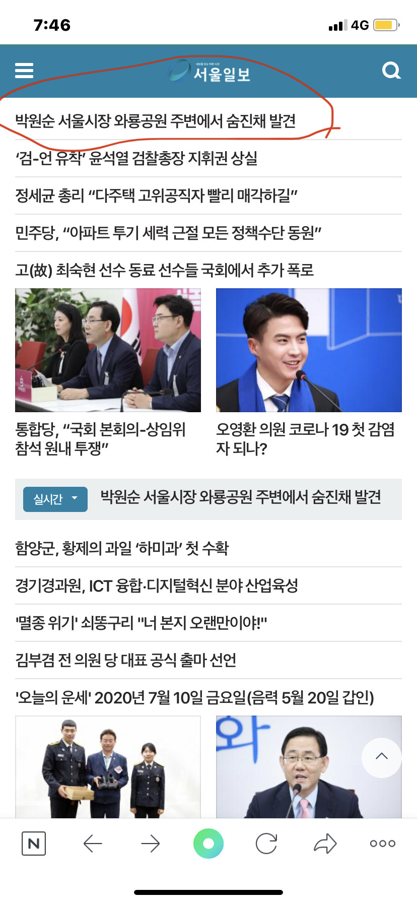 ▲▼南韓首爾市長朴元淳驚傳已尋獲身亡。（圖／翻攝自《首爾日報》）