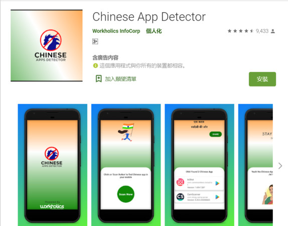 ▲▼Chinese App Detector。（圖／翻攝自Google Play）