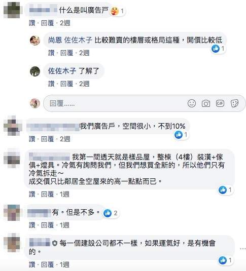 ▲▼廣告戶議價（圖／翻攝買房知識家（Q你的A））