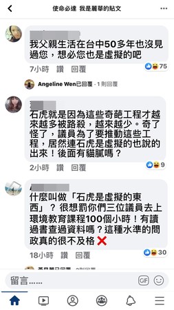 ▲台中議員李麗華說石虎是虛擬的，結果臉書被灌爆   。（圖／記者鄧木卿翻攝）