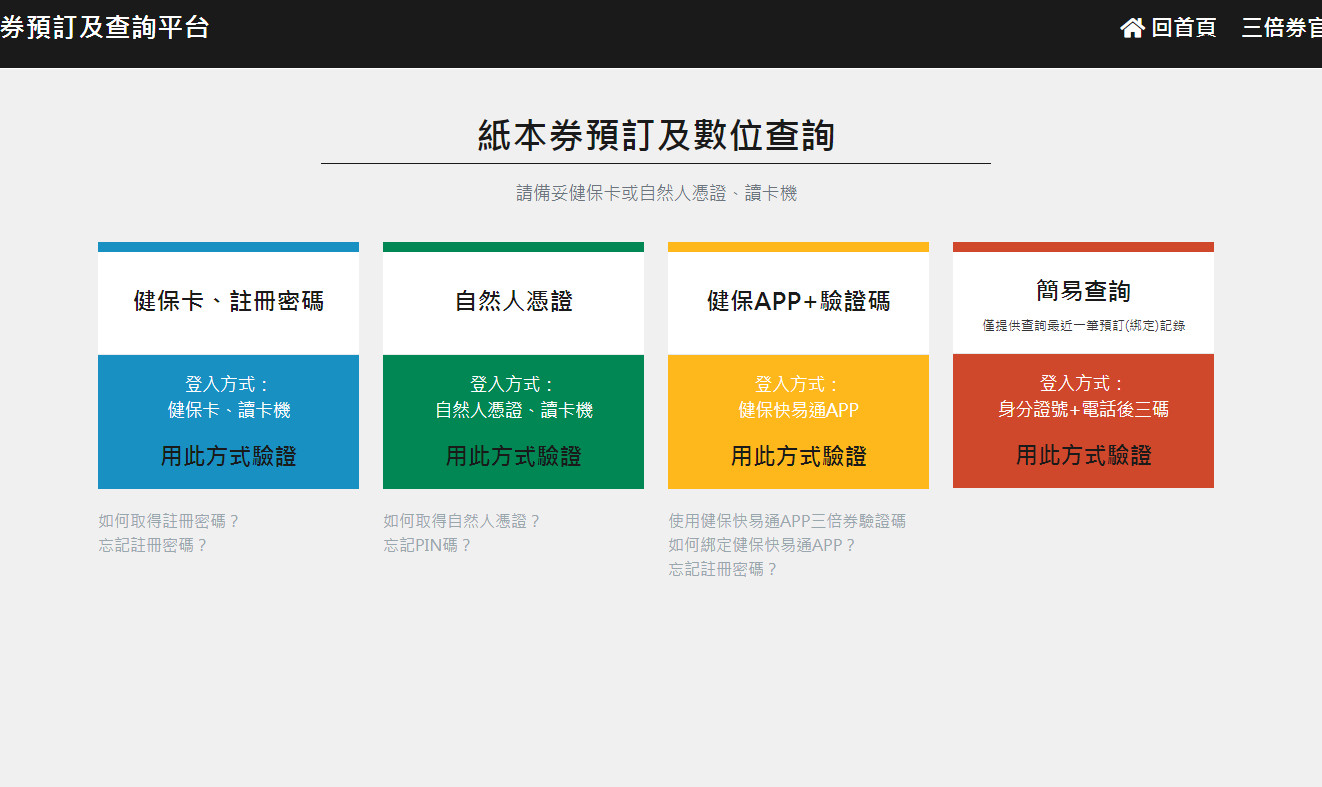 ▲▼振興三倍券預訂及查詢平台。（圖／翻攝自三倍券官網）