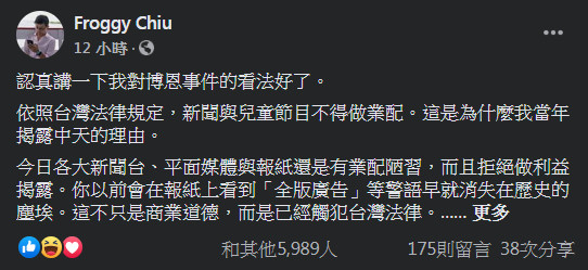 ▲▼台北市議員「呱吉」邱威傑談博恩收費事件。（圖／翻攝自邱威傑臉書）