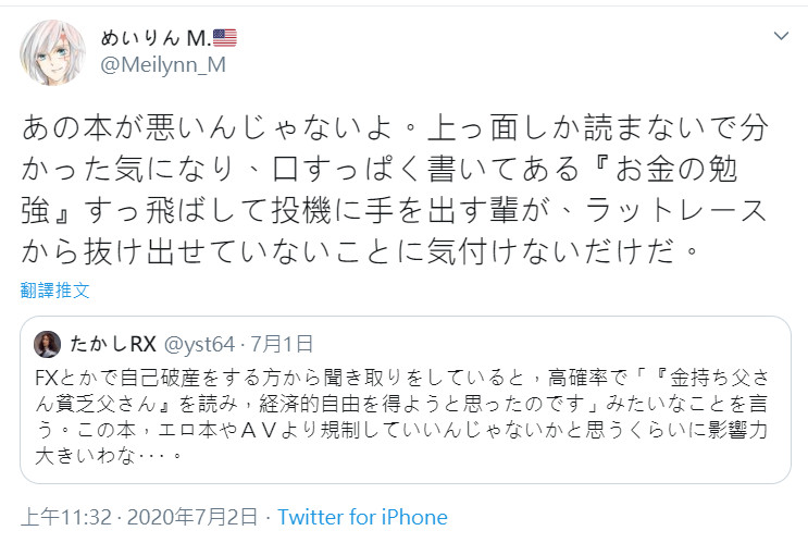 日本律師批《富爸爸窮爸爸》「觀念害死人」　推特狂補刀：老鼠會必備語錄（圖／翻攝推特@yst64）