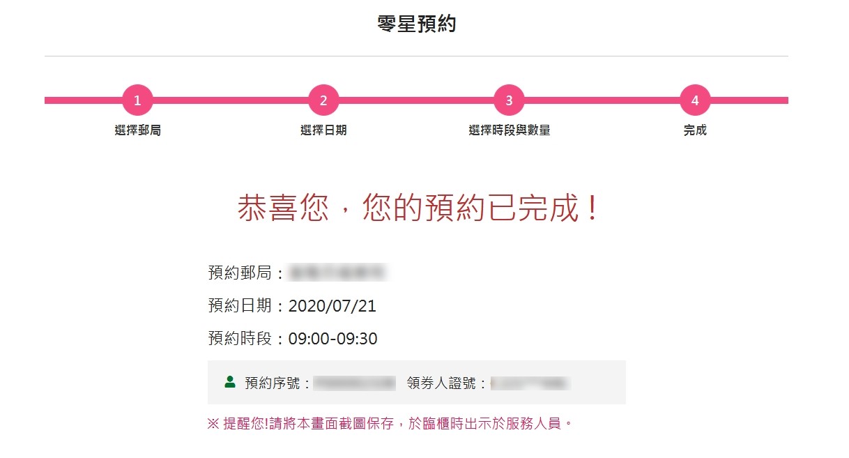 ▲▼中華郵政網站預約購券成功。（圖／翻攝網頁）