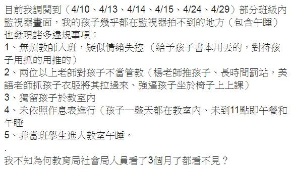 ▲高雄市鳳山區一間幼兒園遭爆有老師不當管教學生！（圖／翻攝臉書《靠北惡質幼兒園》）