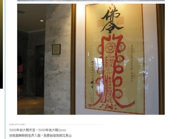 君悅飯店內的符咒，據傳不只是為了裝飾，而是用來鎮邪。(圖／翻拍自澳門互聯網站）