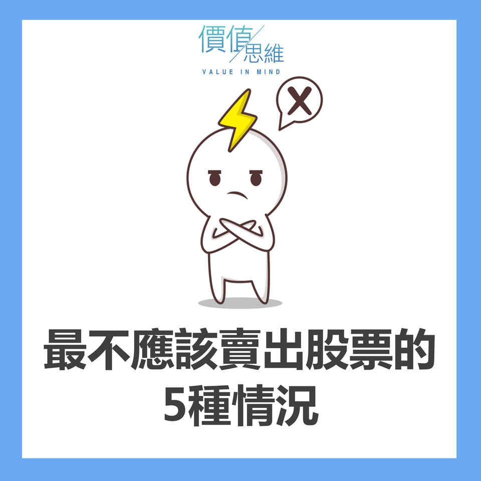 賣股票5大NG狀況」放下堅持等回本再賣會虧損更多| ETtoday財經雲| ETtoday新聞雲