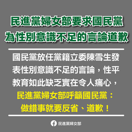 ▲▼民進黨婦女部要求陳雪生就性騷擾案道歉。（圖／民進黨提供）