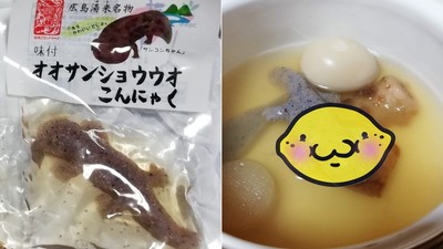 掀開鍋蓋嚇一跳　怪土產「大山椒魚蒟蒻」　開發者居然是高中生