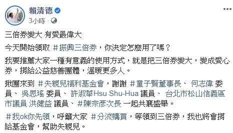 ▼賴清德15日透露將把三倍券捐出做公益。（圖／翻攝自Facebook／賴清德）