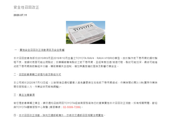 TOYOTA銷售神車RAV4台灣啟動召回作業　懸吊鋼材製程不良恐有斷裂疑慮（圖／翻攝自TOYOTA）