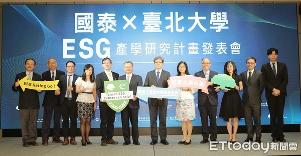 ▲國泰X臺北大學ESG產學研究計畫發表會。（圖／國泰提供）