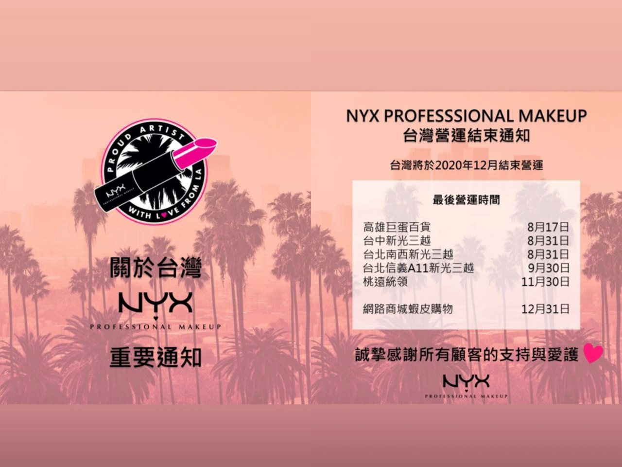 ▲NYX,撤櫃,彩妝。（圖／公關照、翻攝IG）