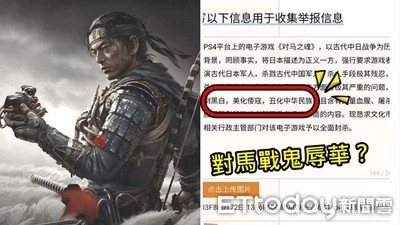 《對馬戰鬼》遭舉報「醜化、斬殺中國人」　玩家崩潰戰歷史：傻逼那是蒙古