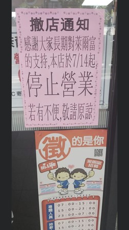 ▲▼萊爾富進駐民生社區5個多月撤離。（圖／業者提供）