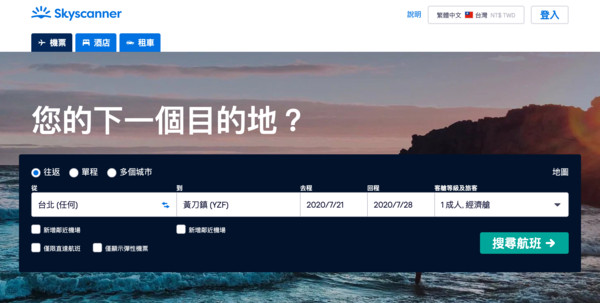 ▲Skyscanner。（圖／翻攝自Skyscanner官網）