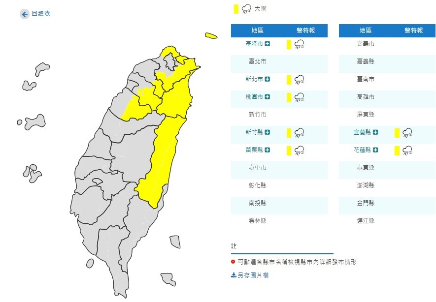 ▲▼大雨特報。（圖／中央氣象局）