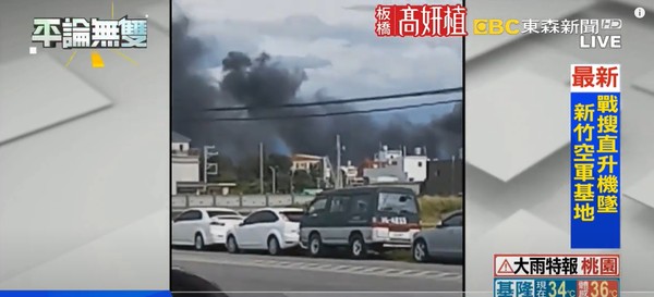 ▲▼直升機墜落新竹機場。（圖／翻攝東森新聞）
