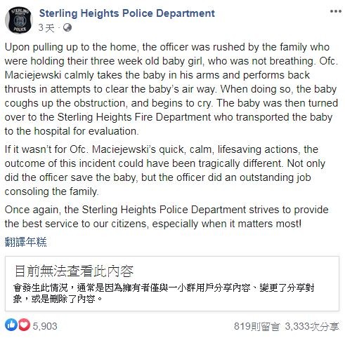 3週大女嬰嗆奶窒息，帥警一招救回。（圖／翻攝自Facebook／Sterling Heights Police Department）