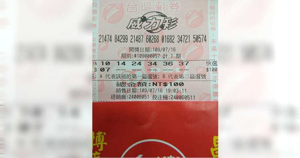 威力彩頭獎連45摃，下期將飆20.8億。（圖／讀者提供）